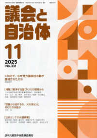 議会と自治体 （２０２５年１１月号）