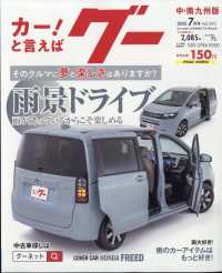 グー中・南九州版 （２０２５年７月号）