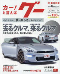 グー中・南九州版 （２０２５年８月号）