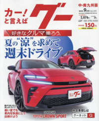 グー中・南九州版 （２０２５年９月号）