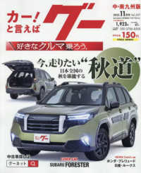 グー中・南九州版 （２０２５年１１月号）
