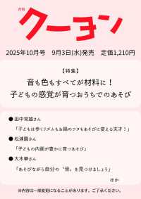 月刊　クーヨン （２０２５年１０月号）