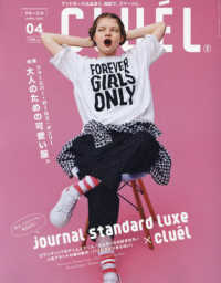 ＣＬＵＥＬ（クルーエル） （２０２５年４月号）