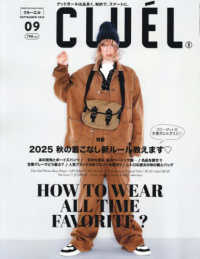 ＣＬＵＥＬ（クルーエル） （２０２５年９月号）