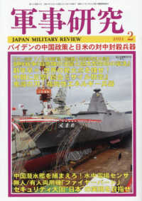 軍事研究 2021年2月号 - 紀伊國屋書店ウェブストア