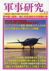 軍事研究 （２０２５年１２月号）