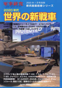軍事研究　2023年1月号〜12月号（全巻） 軍事研究別冊 2023年1月号 - 紀伊國屋書店ウェブストア