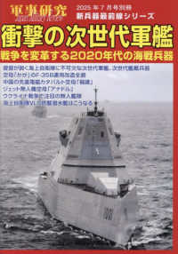 軍事研究別冊 2025年7月号 - 紀伊國屋書店ウェブストア