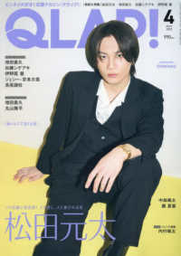 ＱＬＡＰ！（クラップ） （２０２５年４月号）