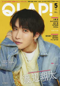 ＱＬＡＰ！（クラップ） （２０２５年５月号）