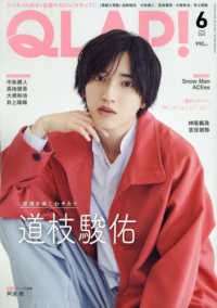ＱＬＡＰ！（クラップ） （２０２５年６月号）