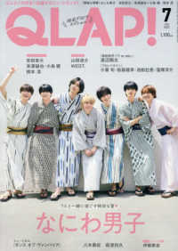 ＱＬＡＰ！（クラップ） （２０２５年７月号）