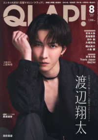 ＱＬＡＰ！（クラップ） （２０２５年８月号）