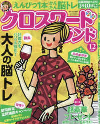 クロスワードランド （２０２５年１２月号）