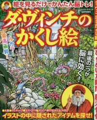 クロスワードランド増刊 ダ ヴィンチのかくし絵 ２０２０年 ０６月号 紀伊國屋書店ウェブストア オンライン書店 本 雑誌の通販 電子書籍ストア