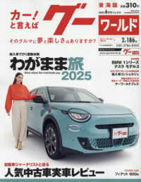 グーワールド東海版 （２０２５年６月号）
