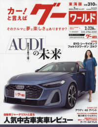 グーワールド東海版 （２０２５年７月号）