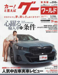 グーワールド東海版 （２０２５年８月号）