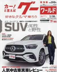 グーワールド東海版 （２０２５年１２月号）