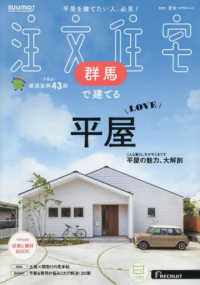 ＳＵＵＭＯ注文住宅群馬で建てる （２０２５年９月号）