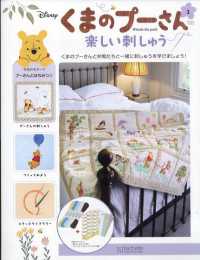 くまのプーさん楽しい刺しゅう京都、三重 （２０２５年１０月号）