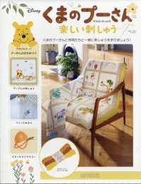 くまのプーさん楽しい刺しゅう京都、三重 （２０２５年１２月号）