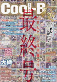 Ｃｏｏｌ－Ｂ極（クールビーキワメ） （２０２５年３月号）