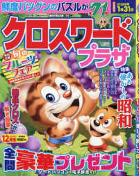 クロスワードプラザ （２０２５年１２月号）