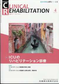 クリニカルリハビリテーション （２０２４年４月号）