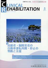 クリニカルリハビリテーション （２０２５年５月号）