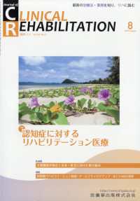 クリニカルリハビリテーション （２０２５年８月号）
