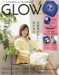 ＧＬＯＷ（グロー） （２０２５年５月号）