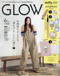 ＧＬＯＷ（グロー） （２０２５年６月号）