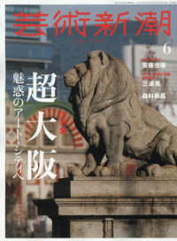 芸術新潮 （２０２５年６月号）