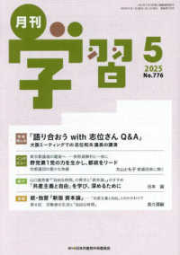 月刊学習 （２０２５年５月号）