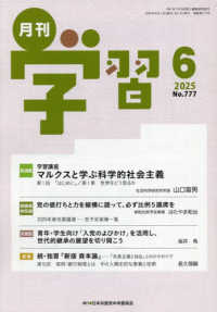 月刊学習 （２０２５年６月号）