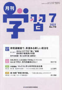月刊学習 （２０２５年７月号）
