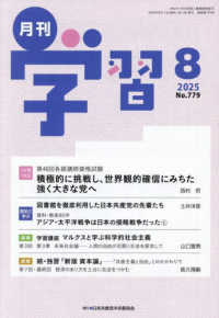 月刊学習 （２０２５年８月号）