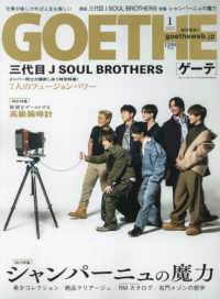 ＧＯＥＴＨＥ（ゲーテ） （２０２５年１月号）