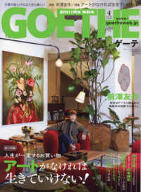 ＧＯＥＴＨＥ（ゲーテ） （２０２３年４月号）