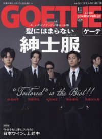 ＧＯＥＴＨＥ（ゲーテ） （２０２３年１１月号）