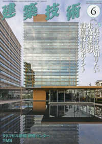 建築技術 2021年6月号 - 紀伊國屋書店ウェブストア