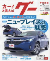 グー甲信越版 （２０２５年７月号）