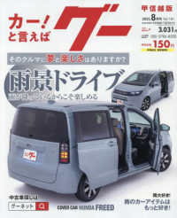 グー甲信越版 （２０２５年８月号）