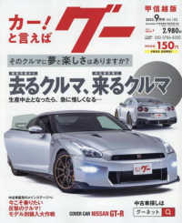 グー甲信越版 （２０２５年９月号）