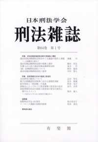 刑法雑誌 （２０２５年６月号）