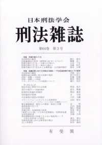 刑法雑誌 （２０２５年１１月号）