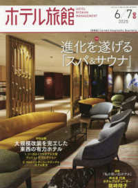 ホテル旅館 （２０２５年６月号）