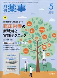 月刊薬事 （２０２５年５月号）