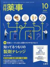 月刊薬事 （２０２５年１０月号）